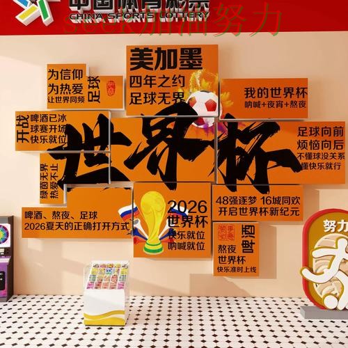 世界杯投注最新盘点总结：是否值得用关键点解析（世界杯官方信息）