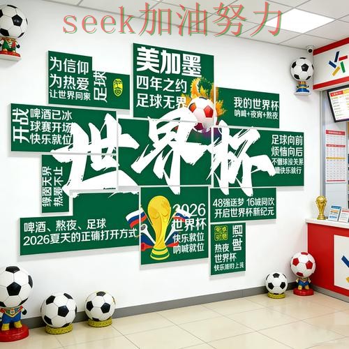 世界杯投注最新盘点总结：是否值得用关键点解析（世界杯官方信息）